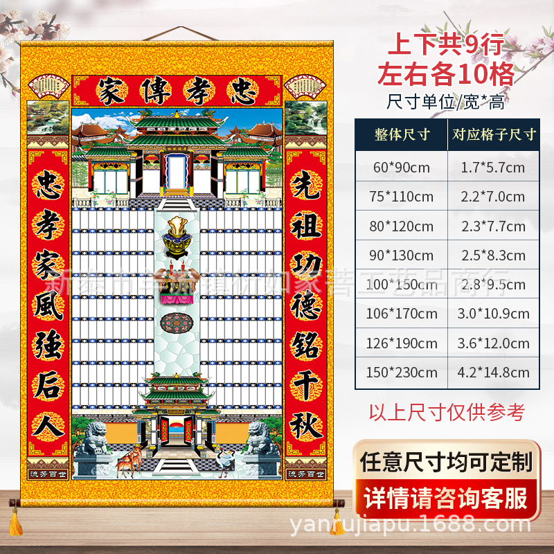 丝绢布家堂家谱轴子祖宗画像族谱宗谱卷轴世袭图中堂年画可书写