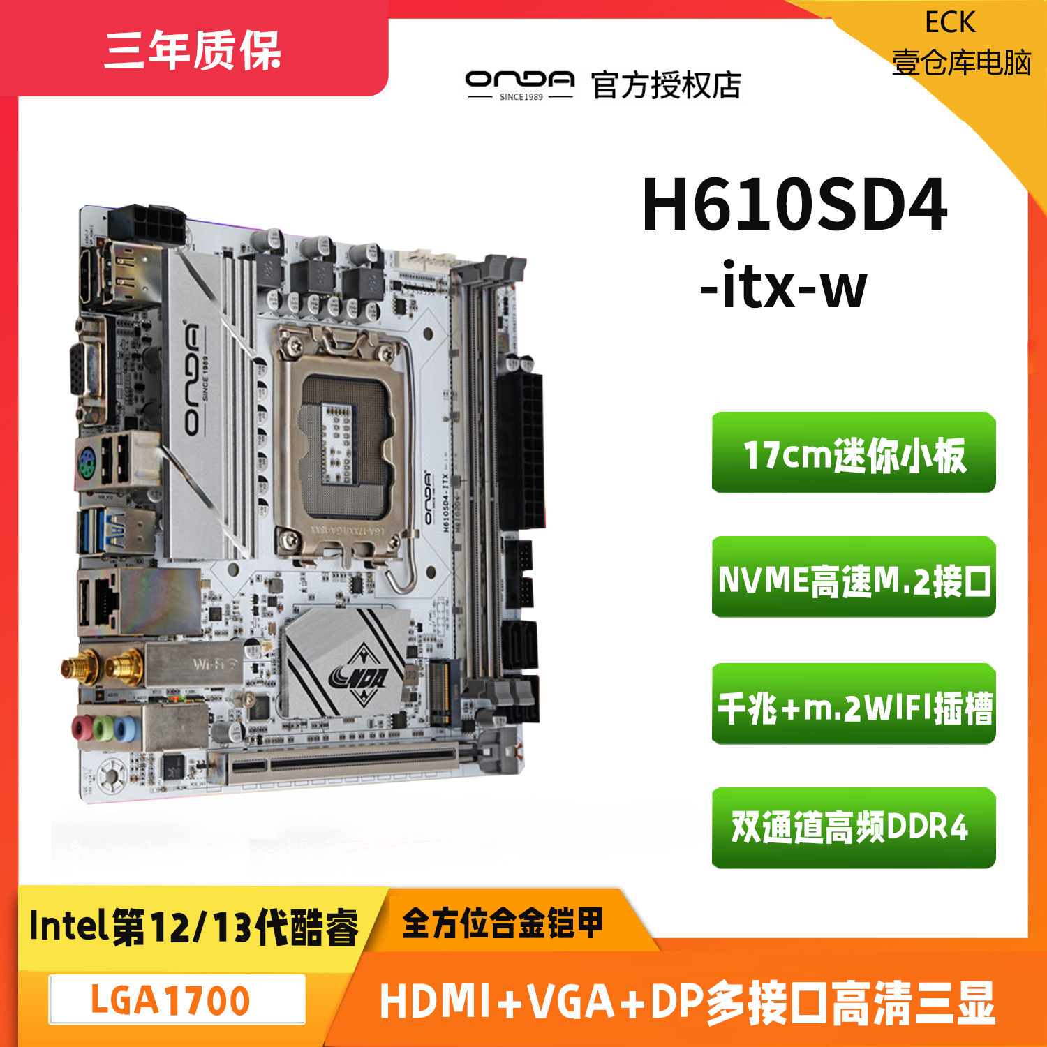 昂达(onda)h610sd4-itx-w /lga 1700 支持 13/12代器