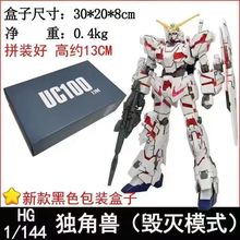 国产新厂高达1/144独角兽HG拼装模型潮玩手办益智玩具批发