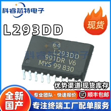 全新 L293 L293DD 步进驱动芯片/驱动器IC四二极管 贴片SOP-20