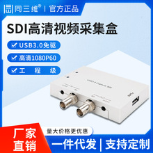 同三维T500US 高清SDI视频采集卡USB图像录制盒 网络直播视频会议