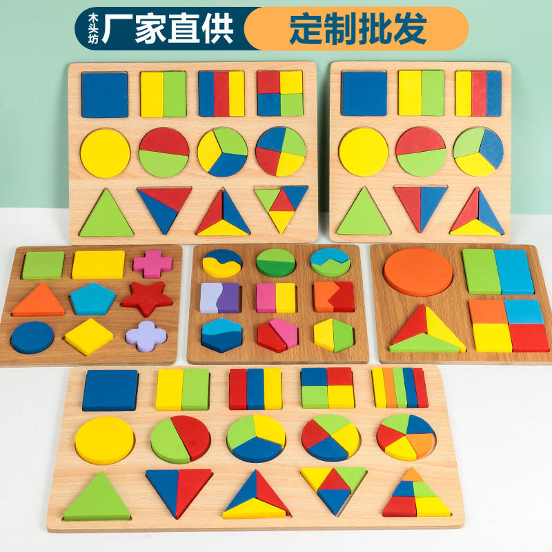 木制立体拼图蒙氏几何形状镶嵌配对板幼儿园早教教具益智儿童玩具