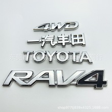 适用于新老款荣放RAV4车标  四驱标一汽丰田后备箱TOYOTA标志后字