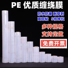 pe小卷缠绕膜 工业用50cm外卖封口打包保鲜电线包装拉伸塑料薄膜