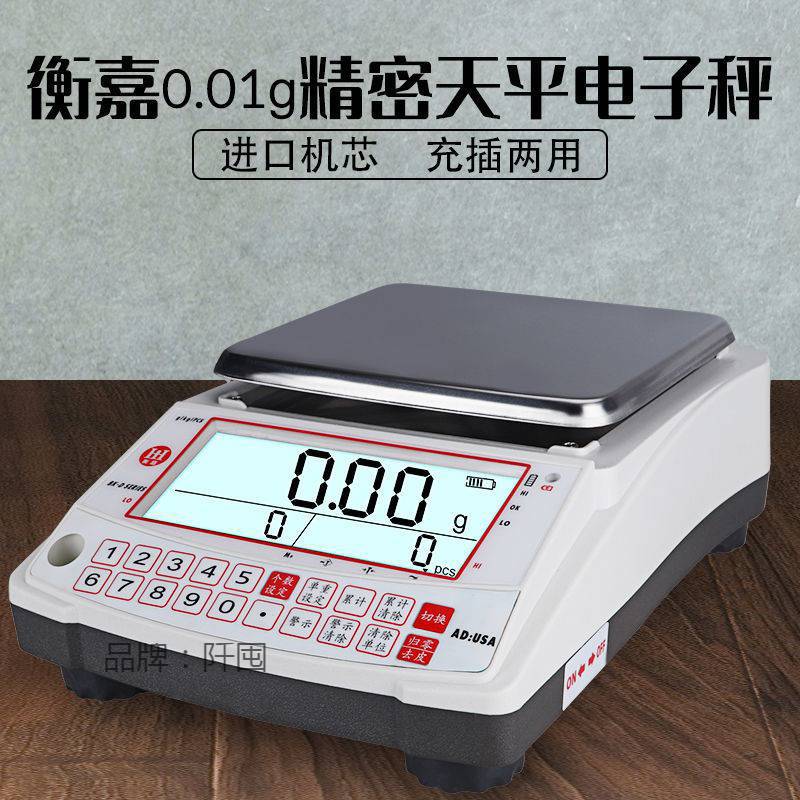 精密电子计数秤0.01g高精度珠宝黄金称0.001实验室电子天平秤直销-阿