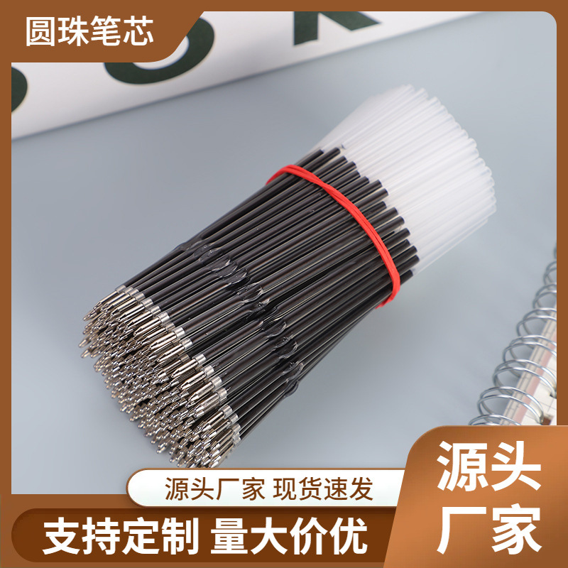 107按动圆珠笔芯红蓝黑色圆珠笔替芯通用子弹头按动笔芯厂家批发