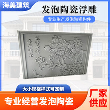 轻质发泡陶瓷浮雕雕刻装饰 四合院照壁影壁墙 园林庭院装饰挂件