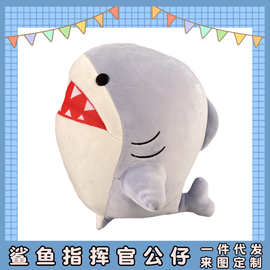 动漫游戏周边最终幻想14鲨鱼指挥官公仔毛绒玩具抱枕玩偶批发礼物