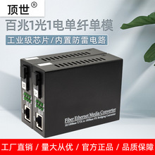 百兆单模单纤光纤收发器25KM网络光电转换器交换机监控视频光端机