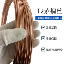 R4T2紫铜丝 导电 电镀 挂砖DIY手工编织铜线 直径0.1 0.2 0.3-5mm