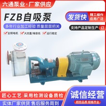 FZB氟塑料自吸泵厂家工程塑料自吸泵 耐腐自吸泵化工自吸泵