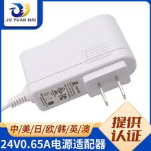 订制美规ETL1310 ULFCC 24V0.65A 24V650m加湿器香薰机电源适配器