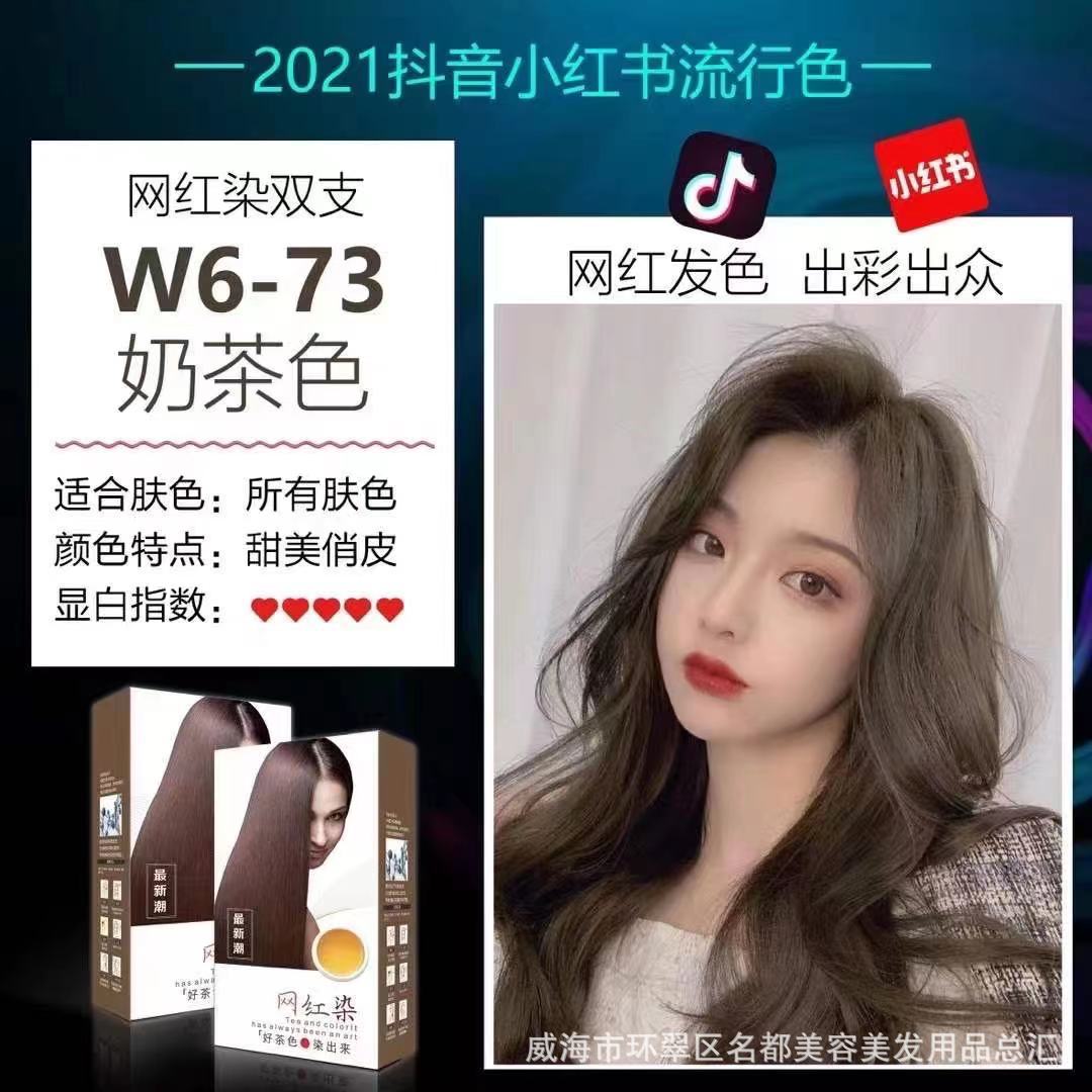 浩鑫染发膏网红发色出彩出众发膏剂2021发廊理用色膏染膏