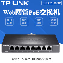 TP-LINK TL-SG2008MP 全千兆云管理PoE交换机Web网管VLAN镜像汇聚