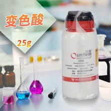 国药集团 变色酸 99%化学纯CP沪试沃凯化学试剂 25g克