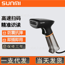 SUNMI商米扫码枪NS021一二维码商品扫描枪条码扫描器有线收银枪