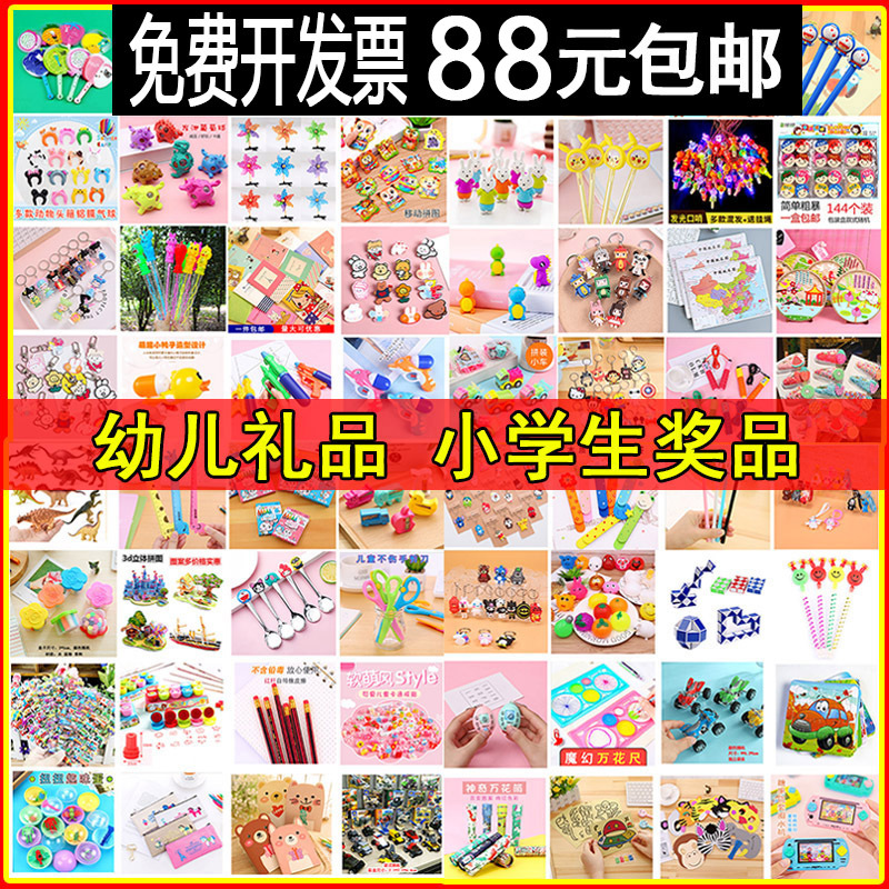 小学生奖励小礼品实用小奖品玩具幼儿园分享儿童生日全班开学礼物