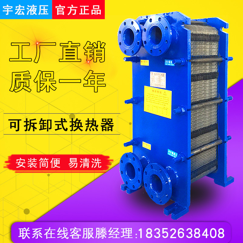 液压br板式换热器定制冷却器换热器液压油拆工业热交换器水冷却器