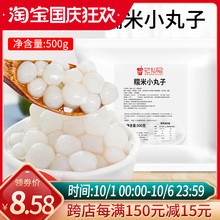 快煮常温糯米小丸子500G 冰汤圆酒酿小圆子商用白芋圆冰粉配料