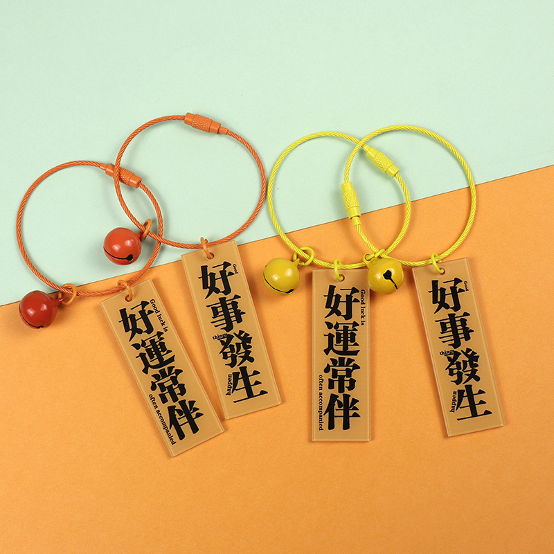 网红文字好运常伴亚克力钢丝圈钥匙扣简约实用小礼品好事发生赠品