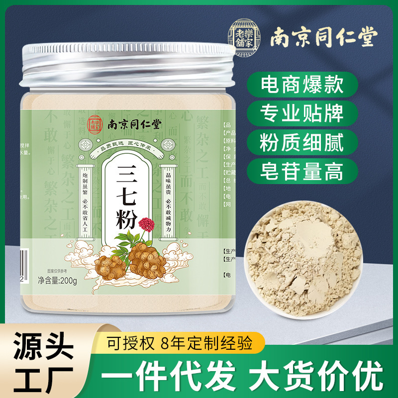 南京同仁堂三七粉粉质细致三七粉云南文山支持一件粉