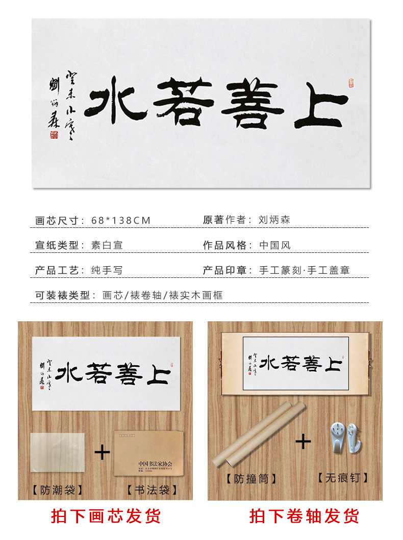 琢璞堂字画批发刘炳森书法上善若水手绘临摹名人字画客厅装饰挂画