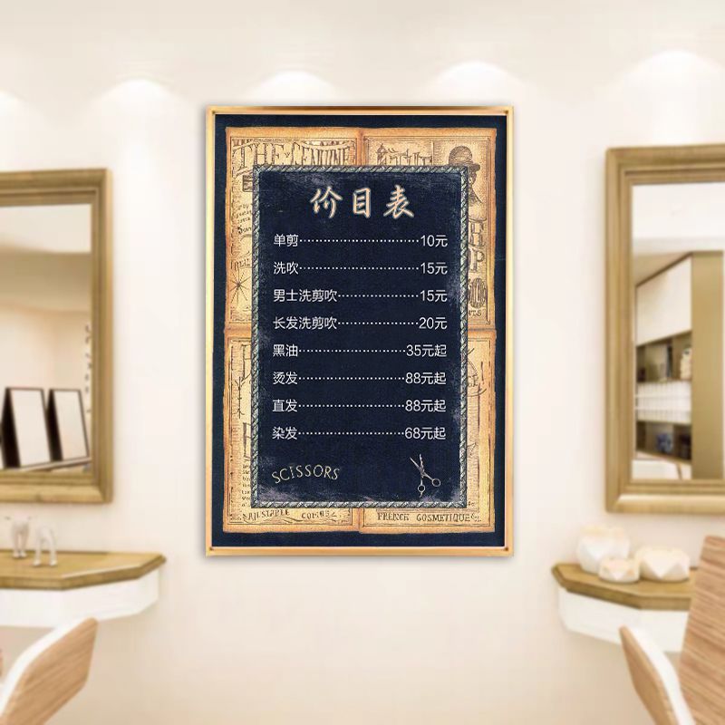 理发店价目表-高档挂墙美发发廊价格表设计制作贴纸墙贴海报