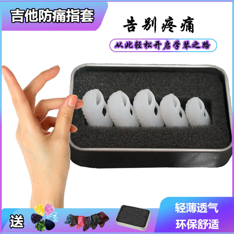 民谣吉他指套护指左手指套尤克里里防痛保护指垫手套儿童咬手指用