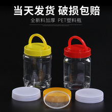 蜂蜜瓶塑料瓶子两斤圆形2斤5斤食品密封罐一斤装加厚透明空瓶