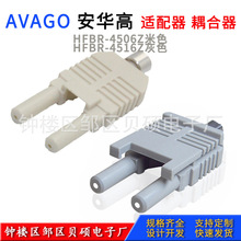 Avago安华高HFBR4506Z塑料光纤线 HFBR4516Z光纤变频器连接器接头