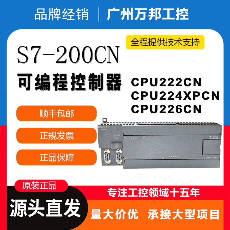 西门/子PLC模块S7-200CNCPU222/224/224XP/226CN全新正品