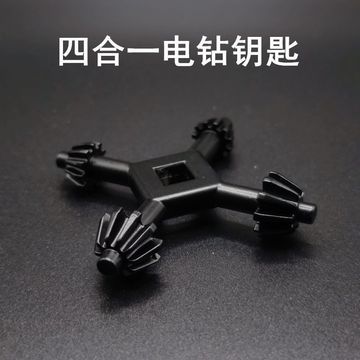四合一多用途手电钻钥匙钻夹头扳手手枪钻扳手钥匙锁匙电动-阿里巴巴