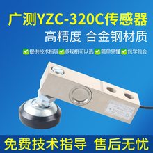 YZC-320C称重传感器3吨电子小地磅平台秤320-5T地磅称重配件