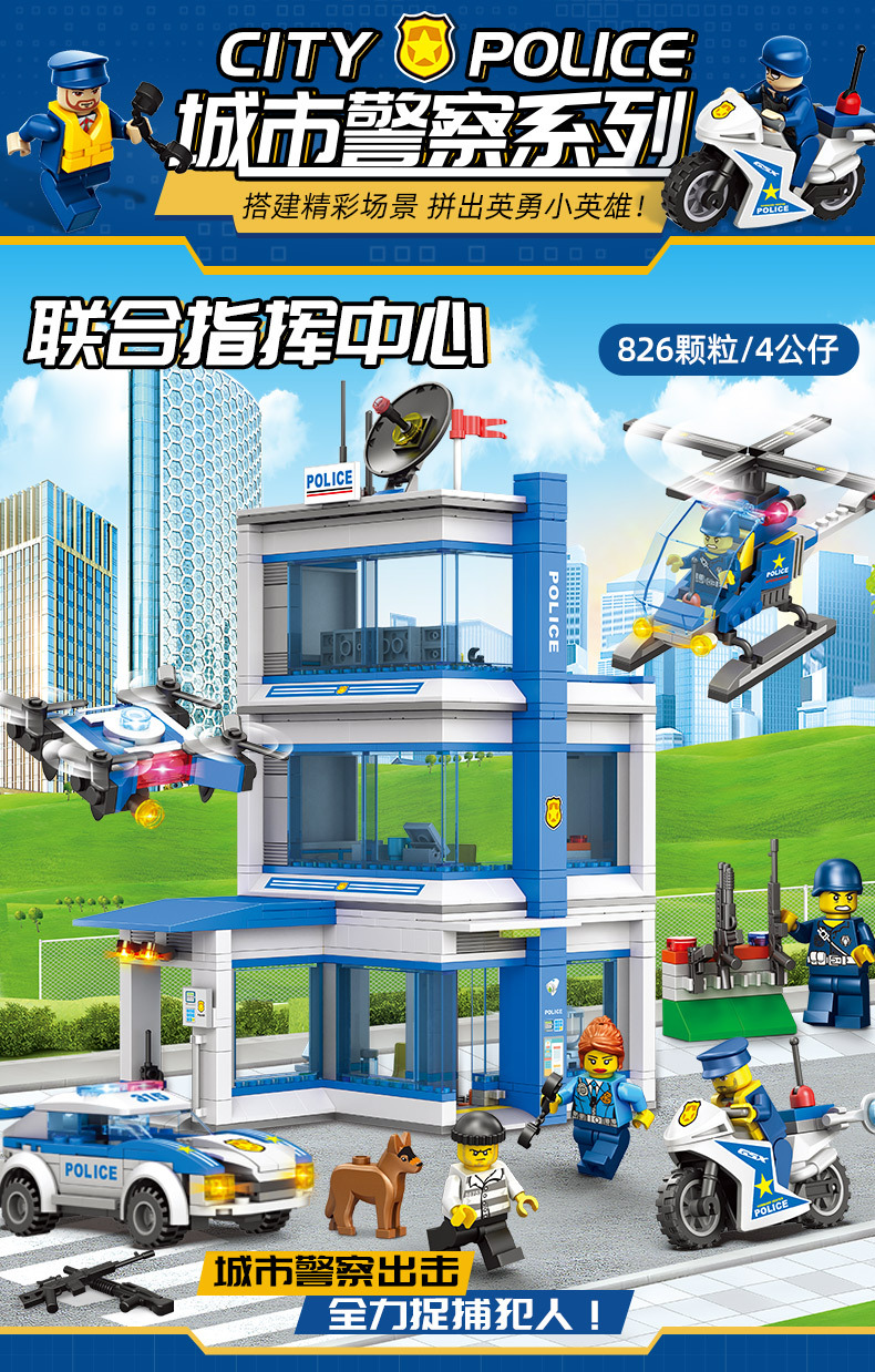 品兴329兼容乐高积木警察拼装儿童积木益智diy玩具男孩新年礼物