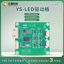工业设备三色指示灯驱动板YS-LED信号灯控制模块红绿白补光电路