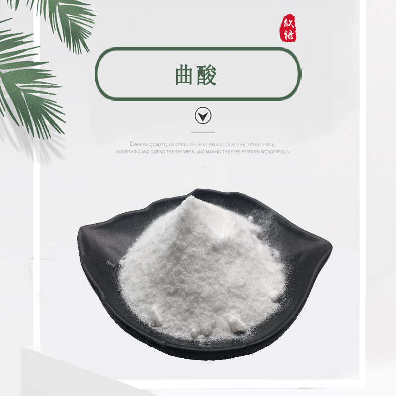 曲酸99% 曲酸1公斤起订 化妆品原料 现货包邮500g/袋