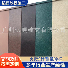 厂家定 制广告招牌铝塑板氟碳漆铝单板幕墙石纹装饰铝板外墙