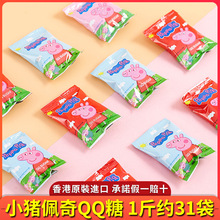 小猪QQ糖水果味橡皮糖软糖香港进口佩奇儿童零食喜糖年货散装批发