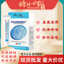 时珍世家舒缓鼻腔过敏阻隔剂家用鼻腔抗鼻焱阻隔剂鼻用抗过敏凝胶