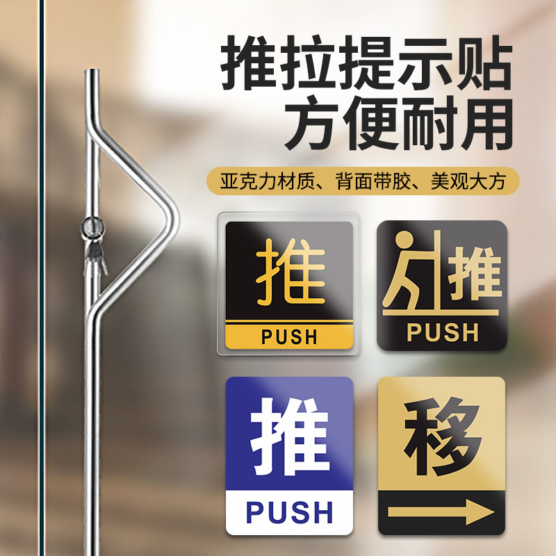 门牌推拉门贴纸亚克力玻璃门推拉字门贴移指示标志标示标牌定作做