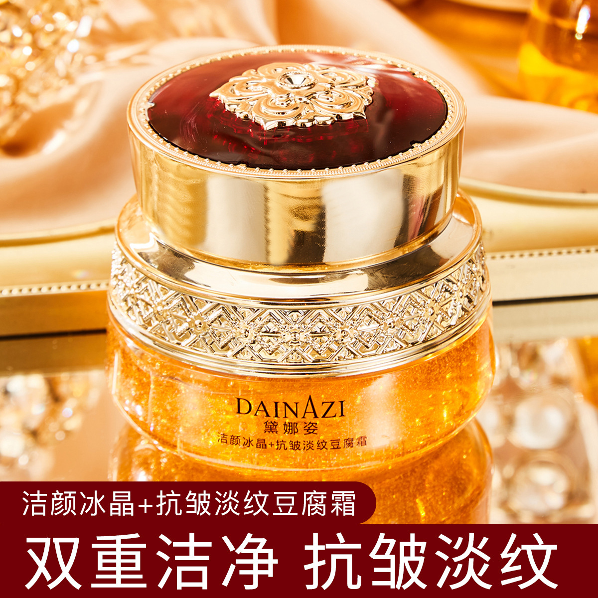 黛娜姿小金罐面霜双重清洁除垢卸妆护肤全能焕肤紧致肌肤高保湿霜