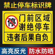 停车位警示牌道路交通请勿标识出入地贴车位店铺提示反光标志贴纸