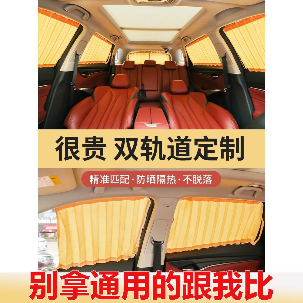汽车遮阳光帘suv面包车轿车内窗帘子侧窗防晒隐私滑道后挡双轨