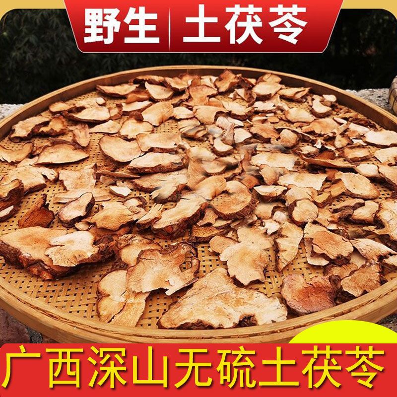 野生土茯苓中药材批发红茯苓免费打粉无硫泡水量大从价可一件代发