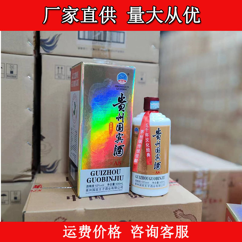低价盒装白酒贵州国宾酒53度酱香型白酒500ml*6盒粮食酒白酒批发
