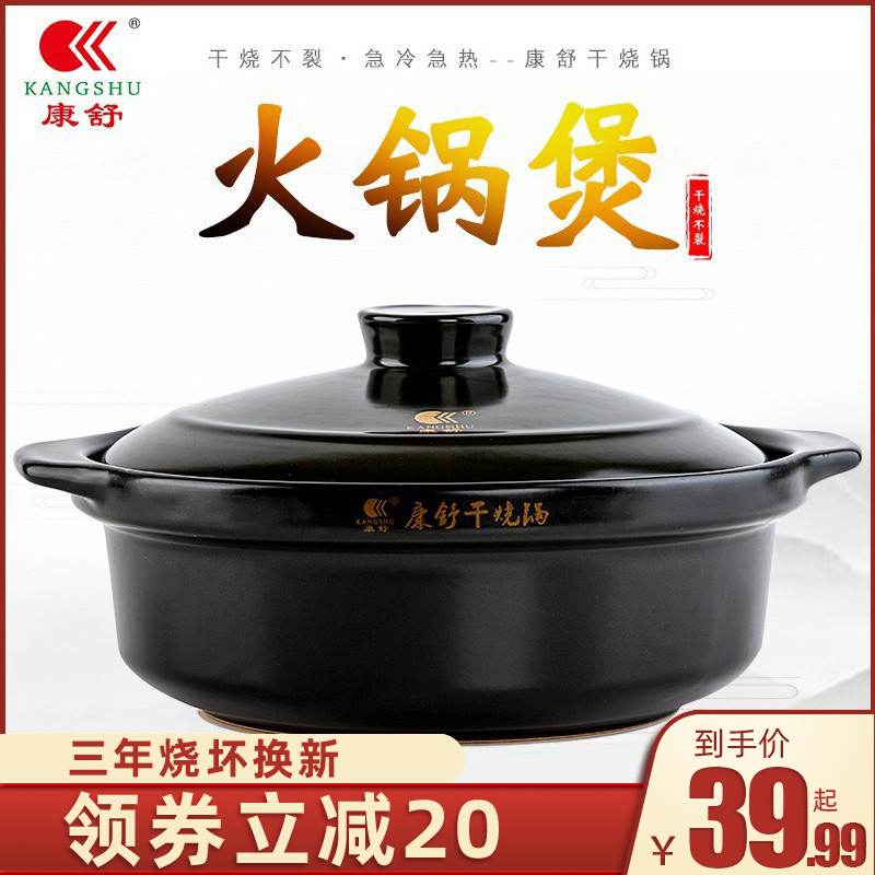 8n康舒火锅煲大号砂锅汤煲明火直烧陶瓷煲陶瓷干烧锅饭店沙锅汤锅