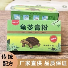 龟苓膏粉自制黑凉粉烧仙草粉仙草粉奶茶店原料配料家用粉