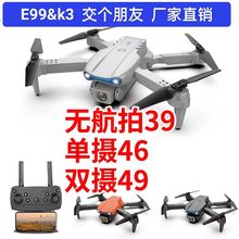 跨境无人机e99pro批发热销航拍遥控飞机四轴飞行器drone澄海玩具