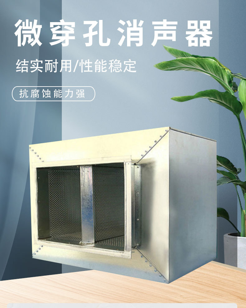 微穿孔复合消音箱通风管道静压箱工业降噪阻隔式排气复合消音箱新