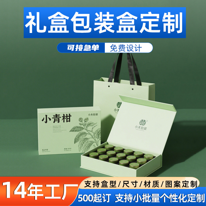 普洱茶礼盒空盒定制新款茶叶礼盒定做小青柑包装盒6罐装茶叶盒子